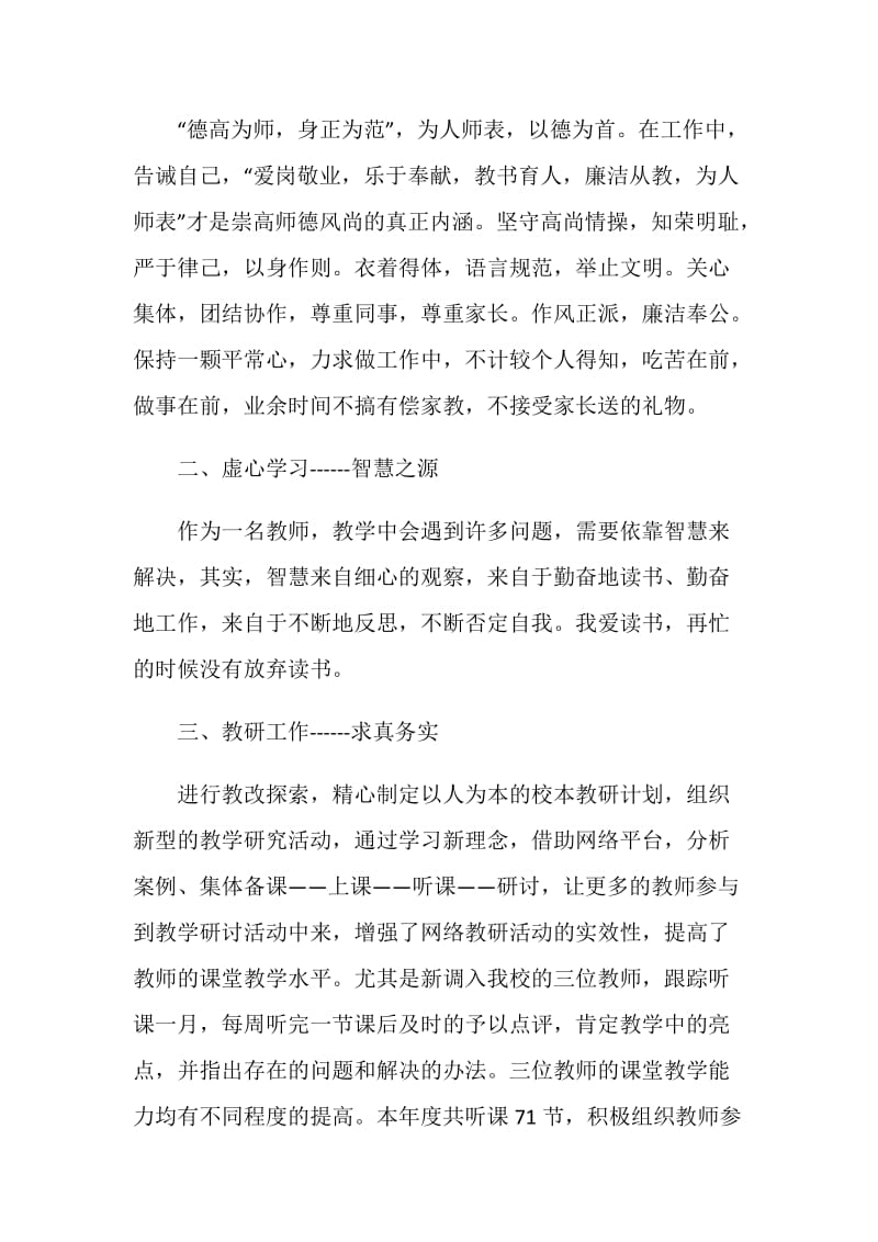 关于2020教师年度工作总结报告.doc_第2页