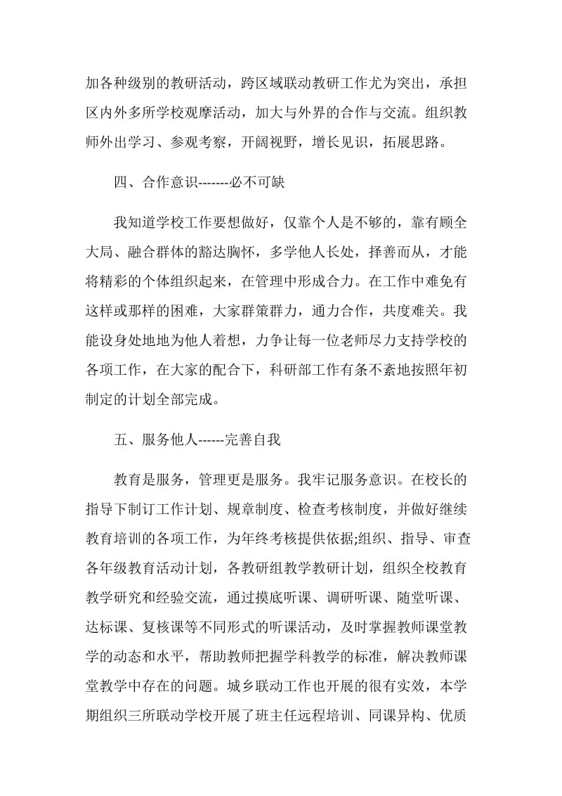 关于2020教师年度工作总结报告.doc_第3页