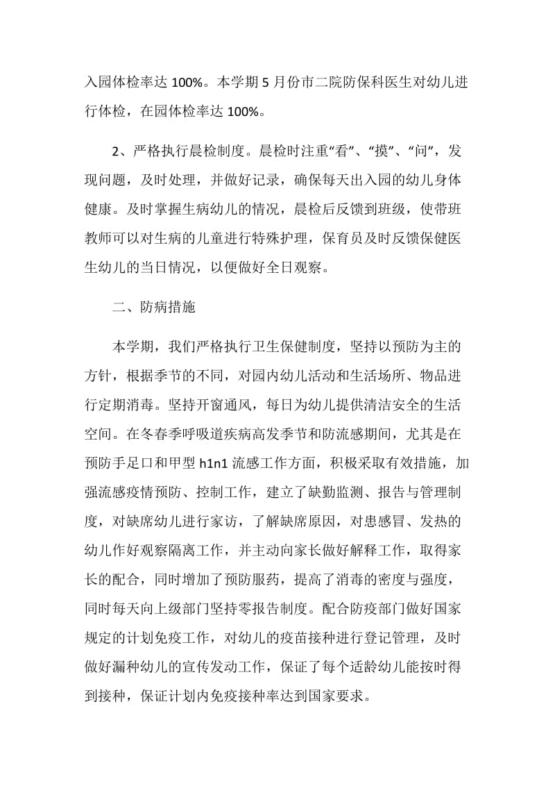 2020幼儿园教师工作表现自我评价5篇精选.doc_第2页