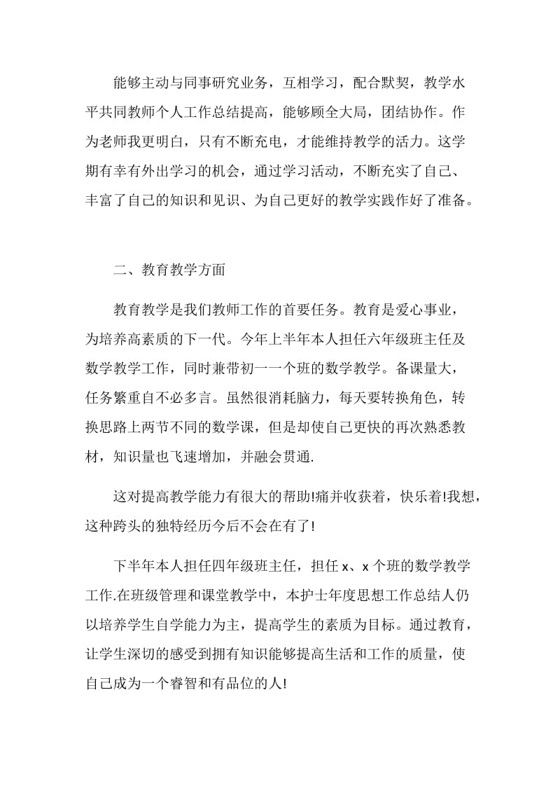 2020教师期末个人总结范文5篇.doc_第2页