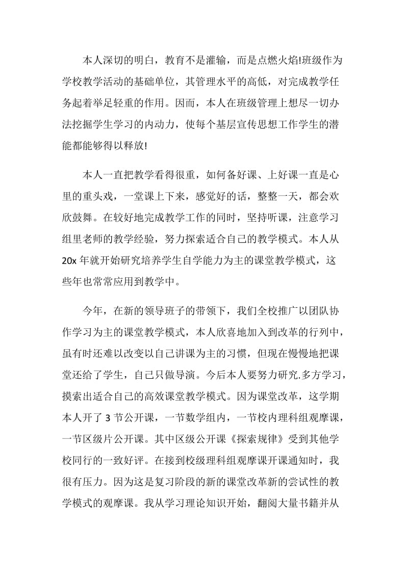 2020教师期末个人总结范文5篇.doc_第3页