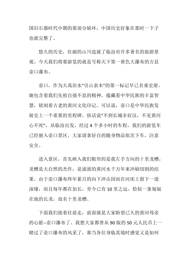 关于山西导游词大全合集.doc_第2页