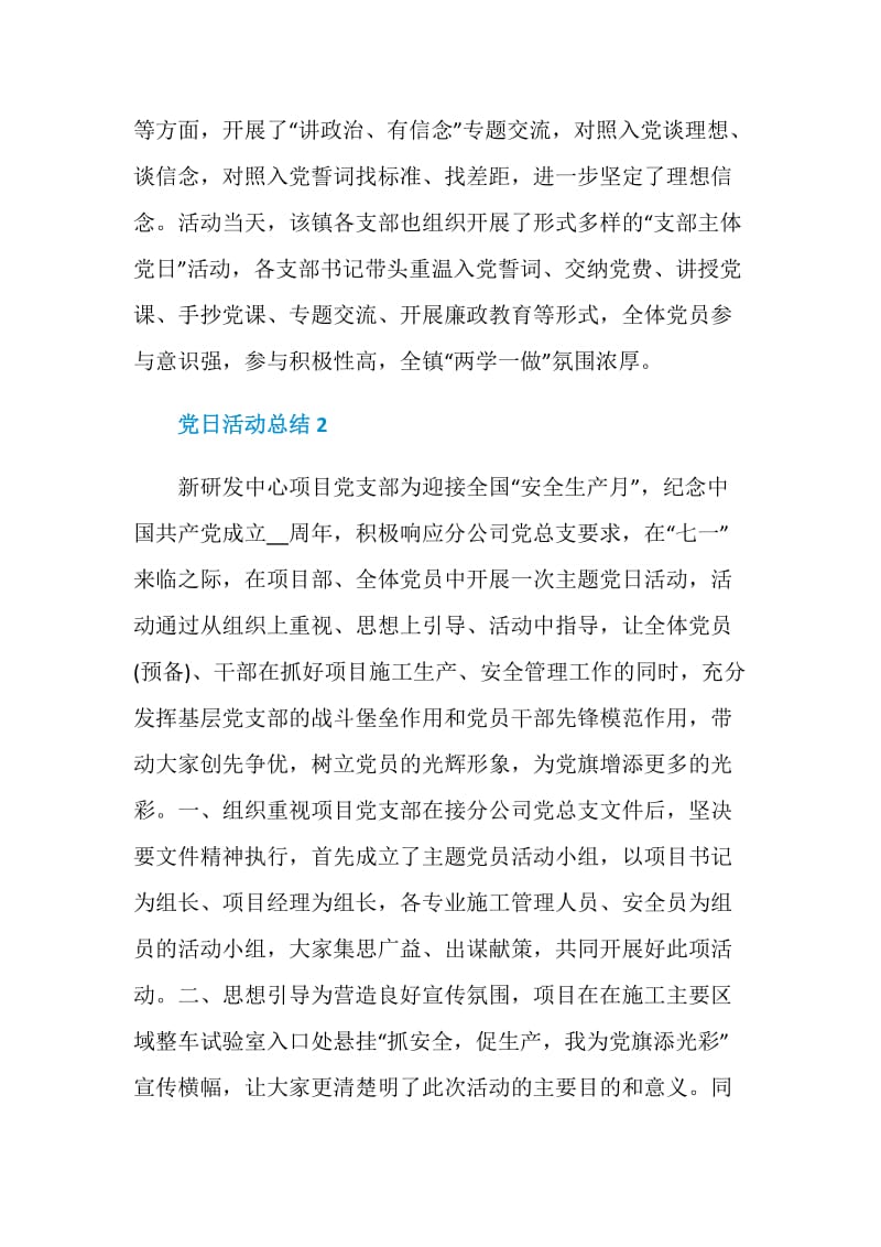 2020党日活动总结最新精选5篇.doc_第2页