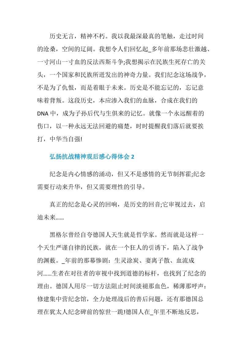 弘扬抗战精神观后感心得体会最新精选【5篇】.doc_第2页