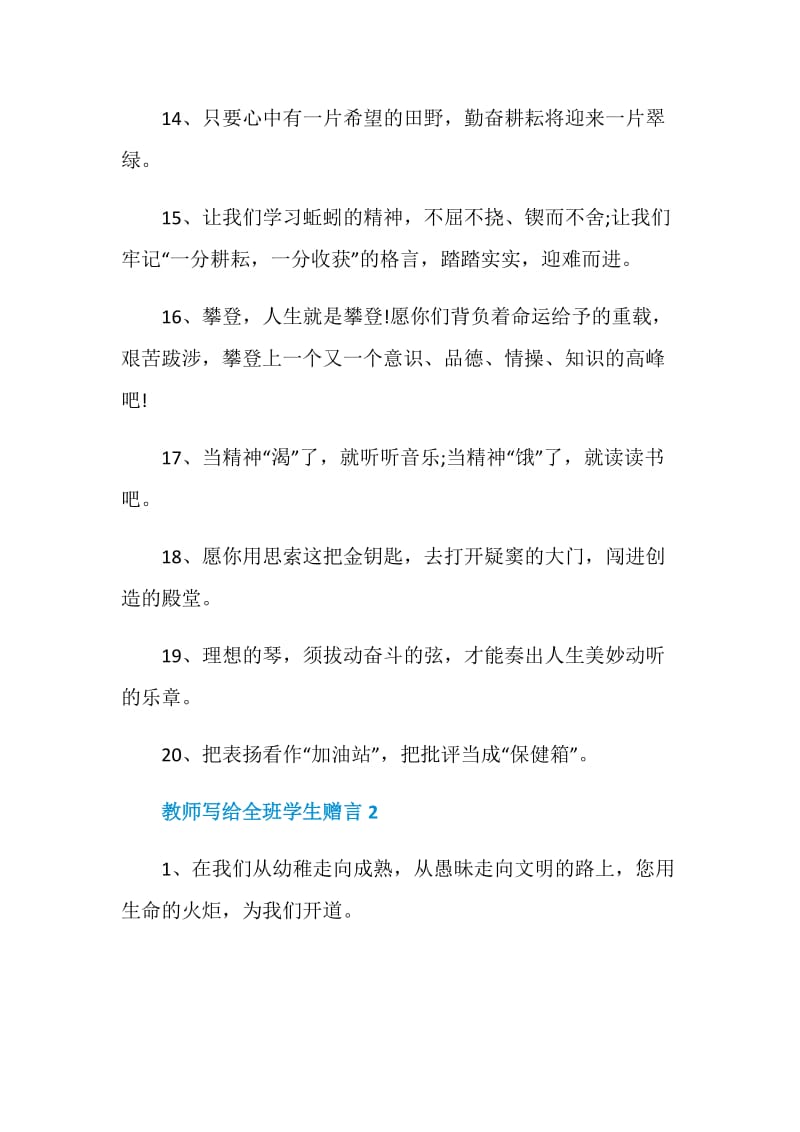 教师写给全班学生赠言大全.doc_第3页