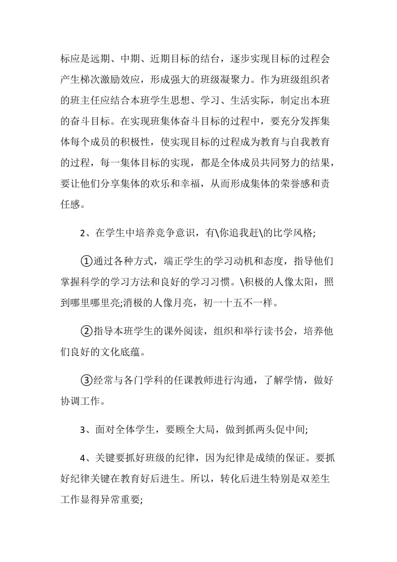 六年级班主任计划5篇精选.doc_第2页