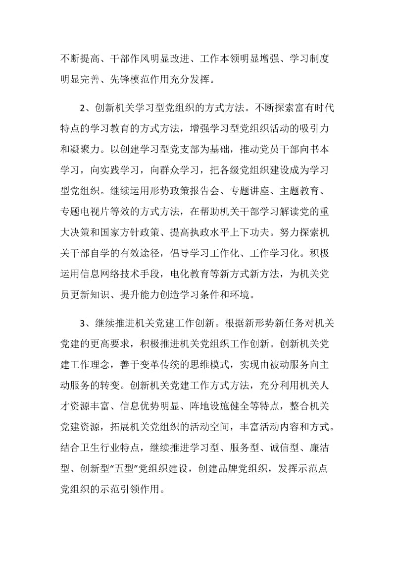 党建计划表合集5篇.doc_第2页