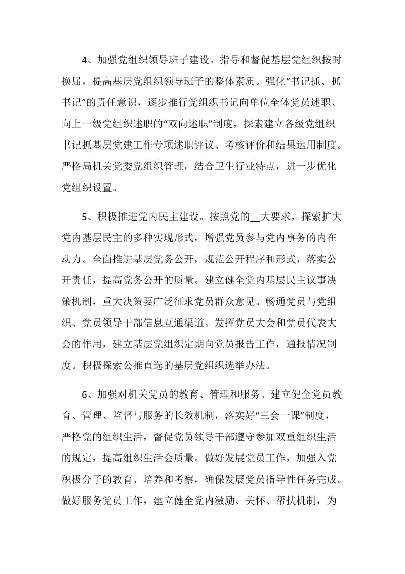 党建计划表合集5篇.doc_第3页