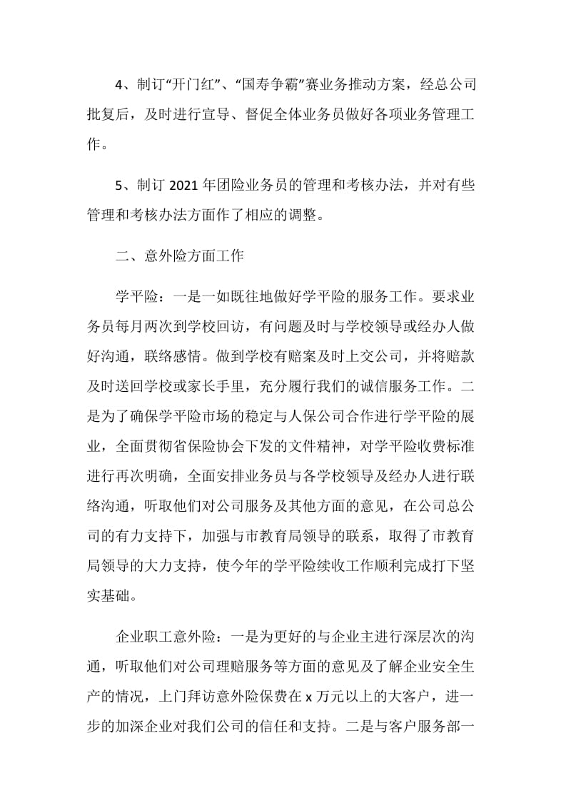 保险业务员个人的工作总结.doc_第2页