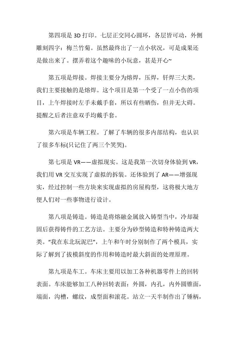 金工实习总结优秀范文.doc_第2页