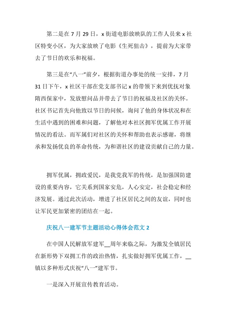 2020关于庆祝八一建军节主题活动心得体会范文.doc_第2页