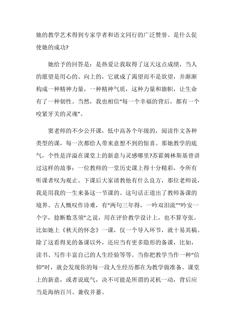 2020年教师读书心得体会范文5篇汇总.doc_第2页