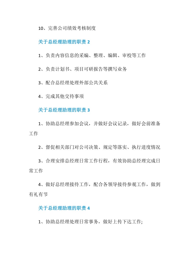 关于总经理助理的职责_总经理助理是干什么的.doc_第2页