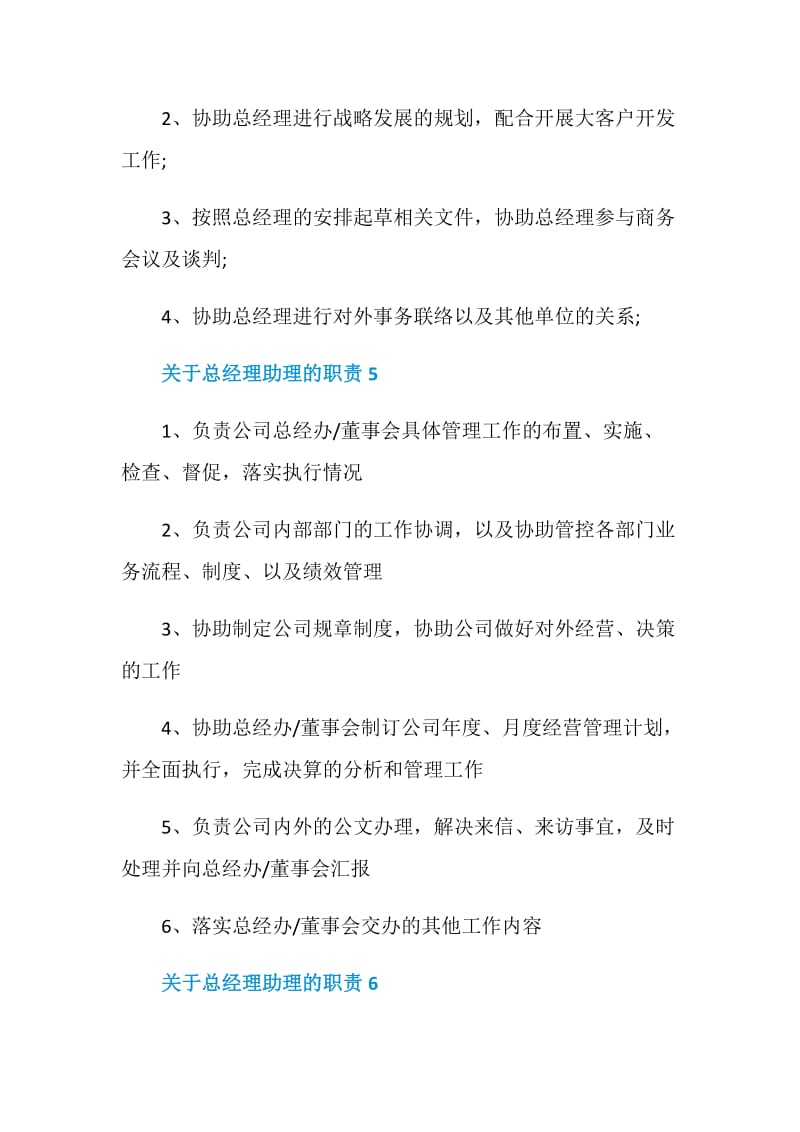 关于总经理助理的职责_总经理助理是干什么的.doc_第3页