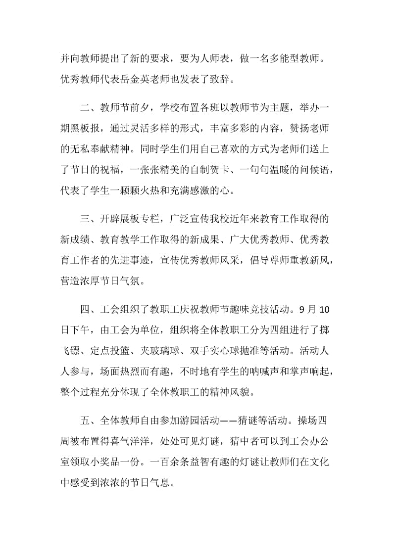 2020教师节教育主题活动总结900字精选5篇.doc_第2页