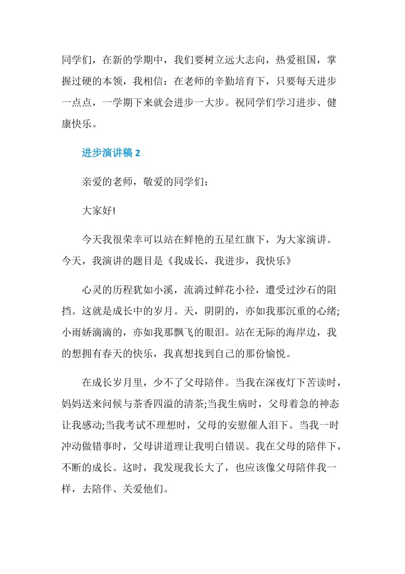 关于学习进步的演讲稿500字.doc_第3页