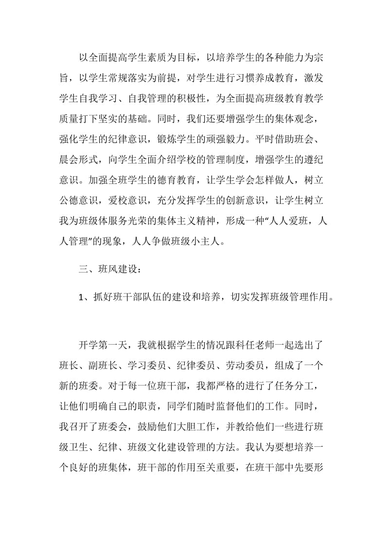 六年级班主任计划集锦大全5篇.doc_第2页