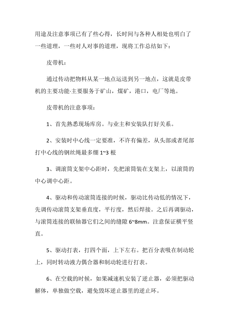 售后服务个人工作总结五篇.doc_第3页