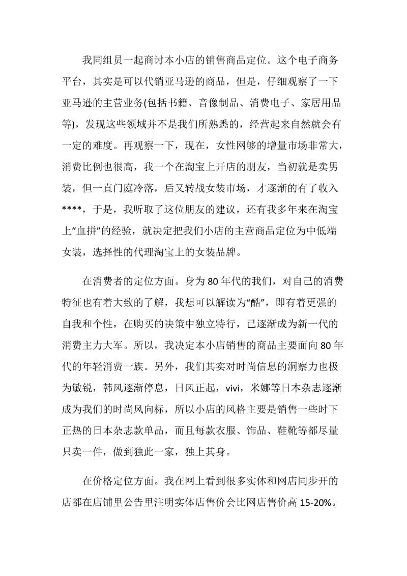 2020网络营销实训心得体会5篇大全.doc_第2页