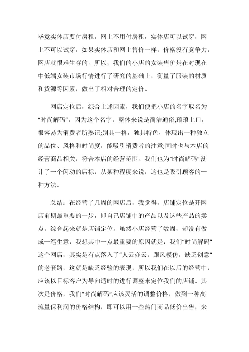 2020网络营销实训心得体会5篇大全.doc_第3页