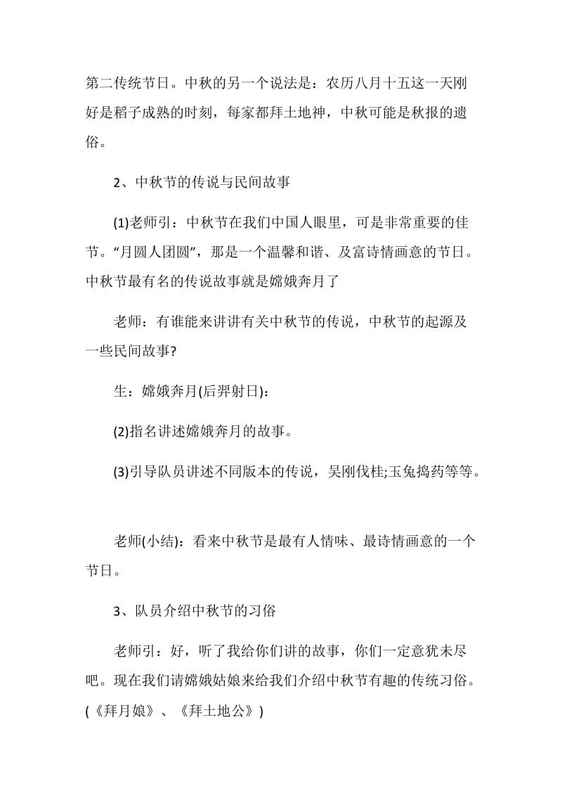 初中中秋节主题班会活动方案2020优质篇.doc_第3页