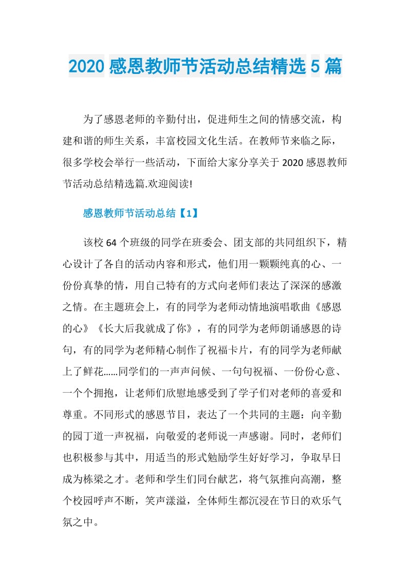 2020感恩教师节活动总结精选5篇.doc_第1页