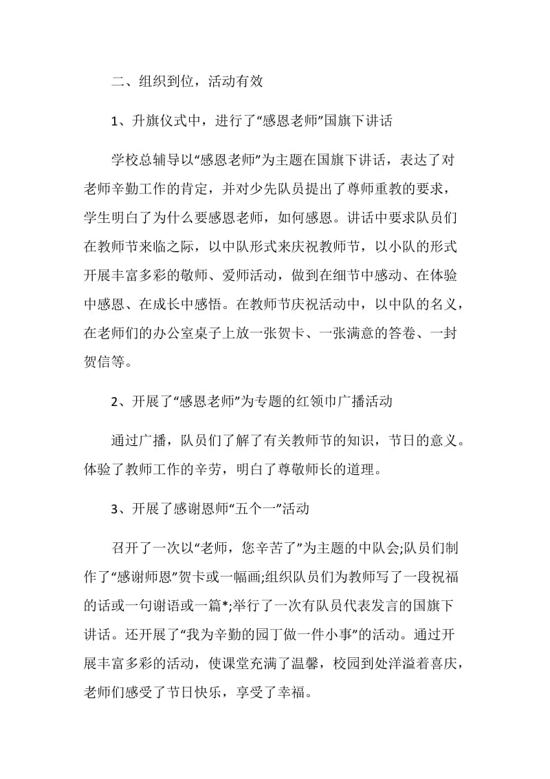 2020感恩教师节活动总结精选5篇.doc_第3页