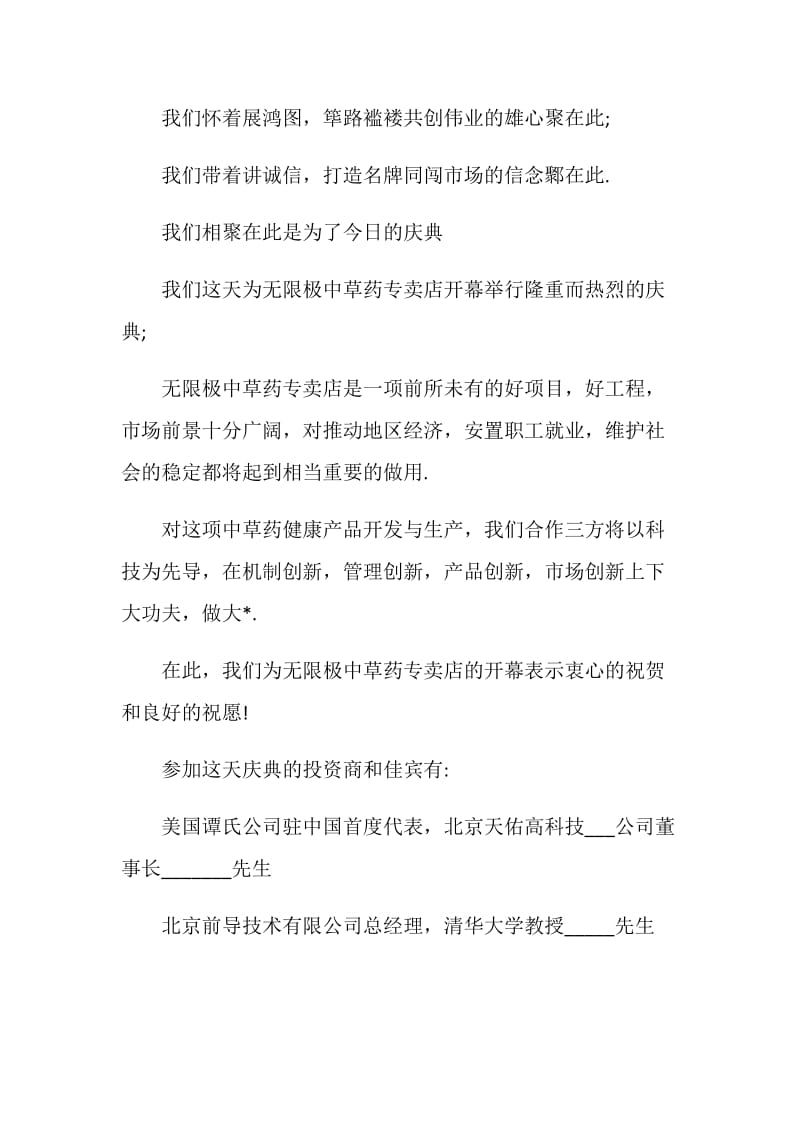 开业典礼主持词精选集总.doc_第2页