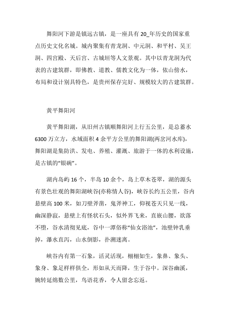 关于贵州美丽风光导游词5篇合集.doc_第3页