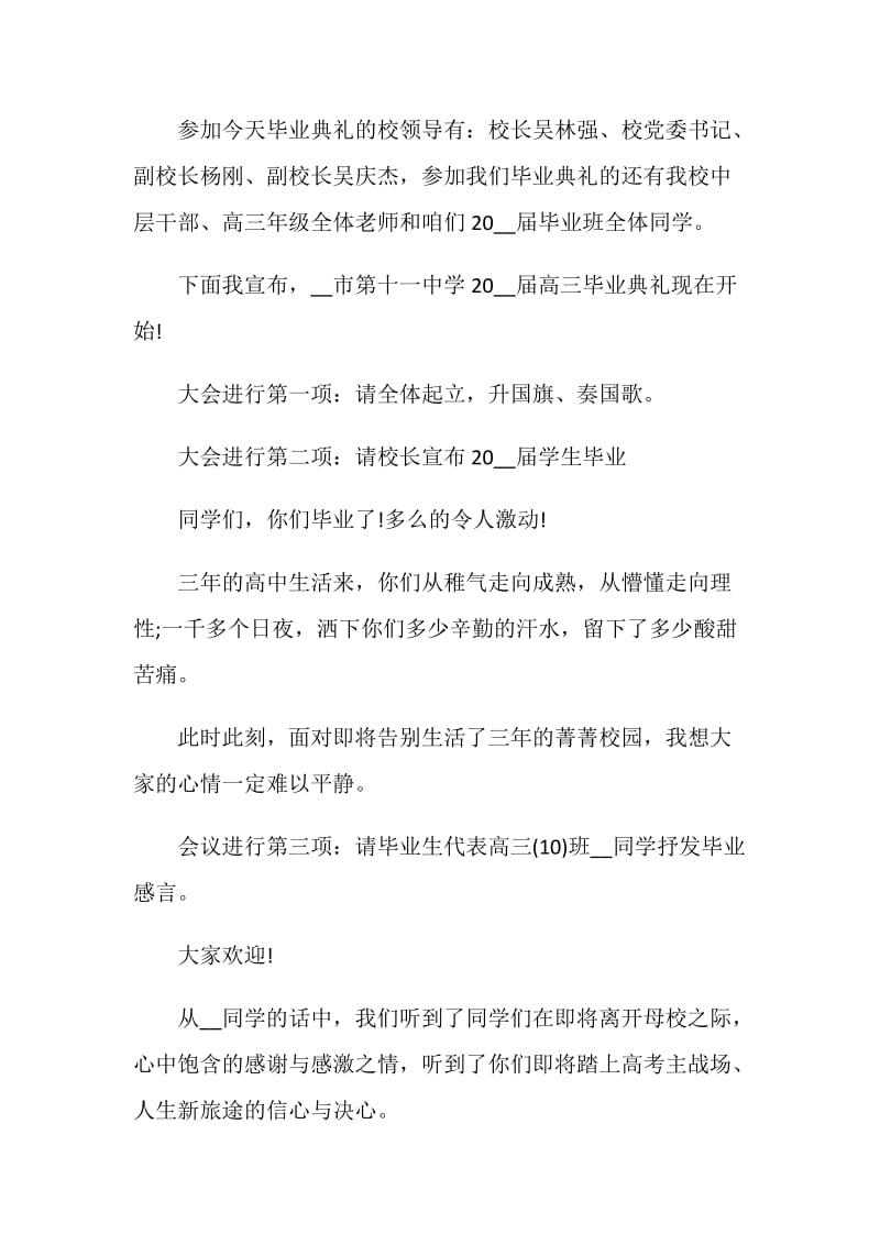 毕业晚会主持词范文集锦.doc_第2页