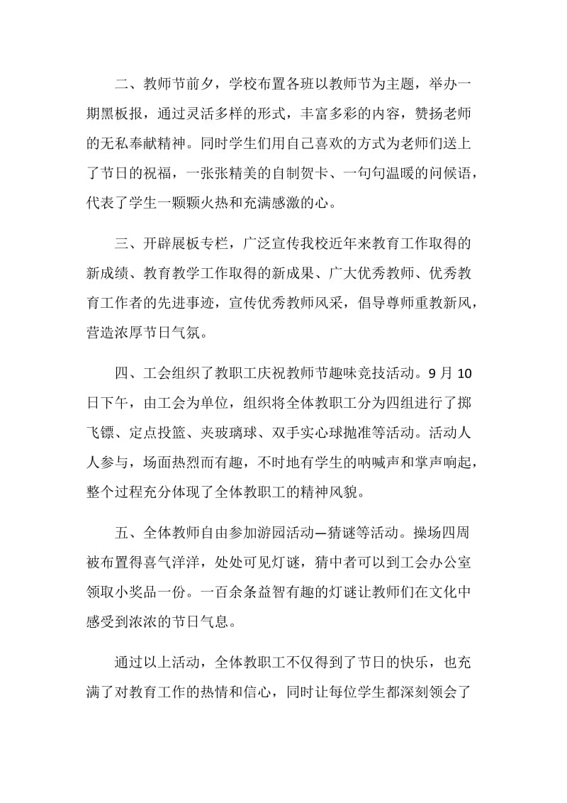 2020开展教师节的活动总结优秀篇最新5篇.doc_第2页