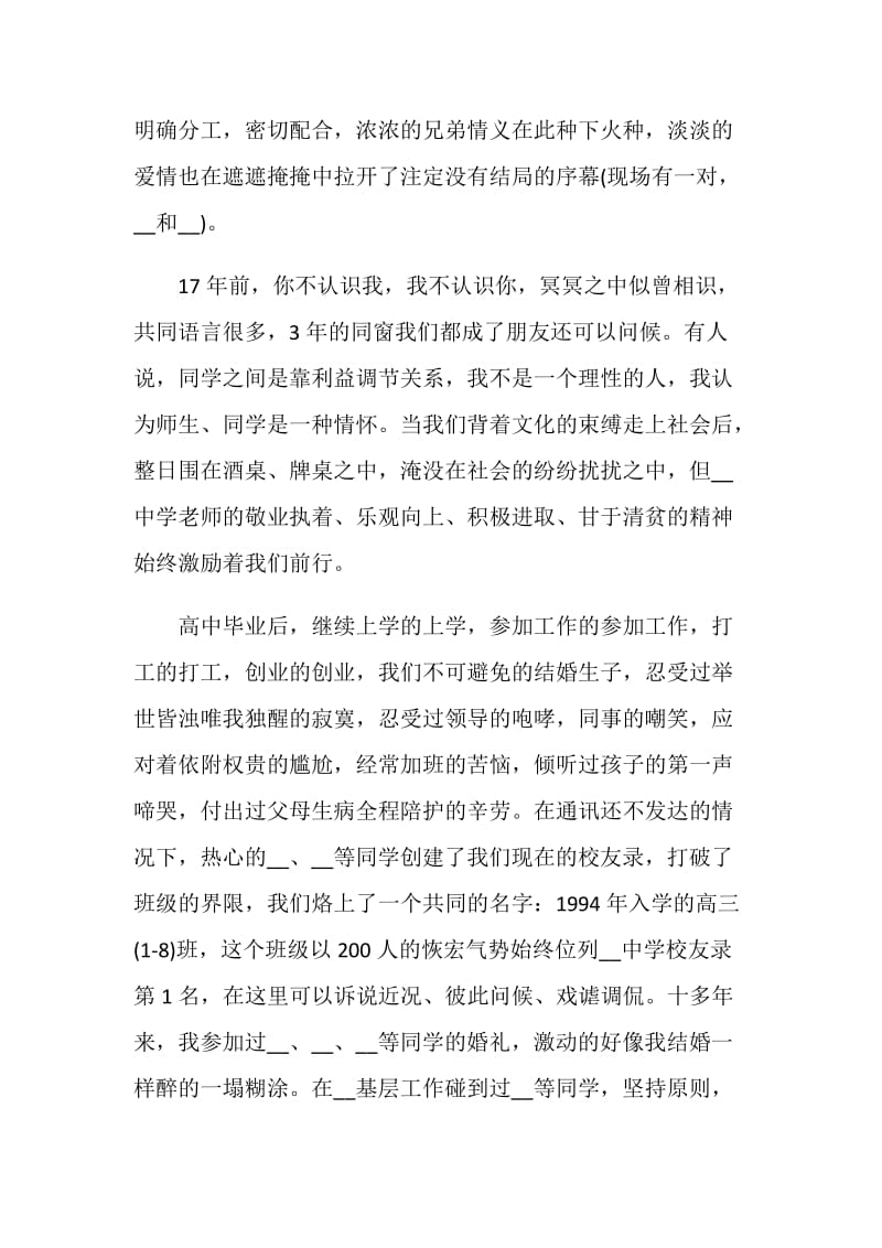 同学会致辞精选合集.doc_第3页