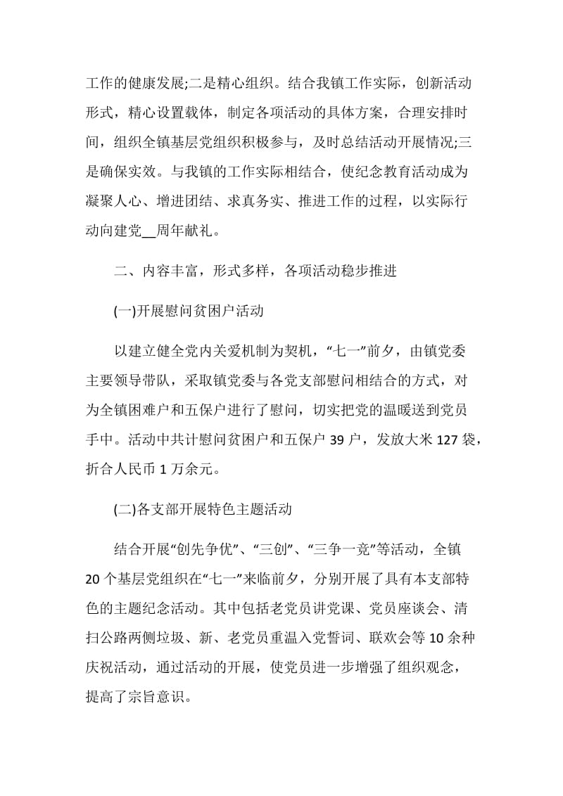 喜迎中国共产党成立99周年心得体会.doc_第2页