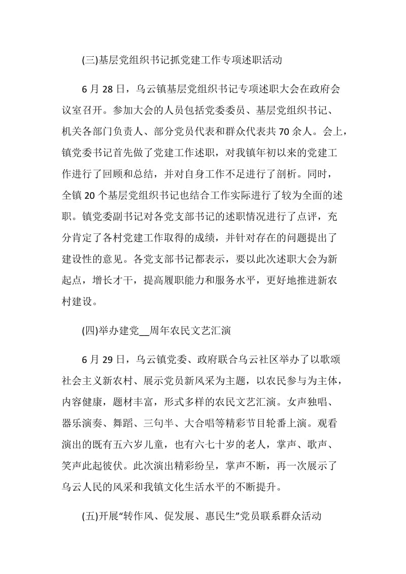 喜迎中国共产党成立99周年心得体会.doc_第3页