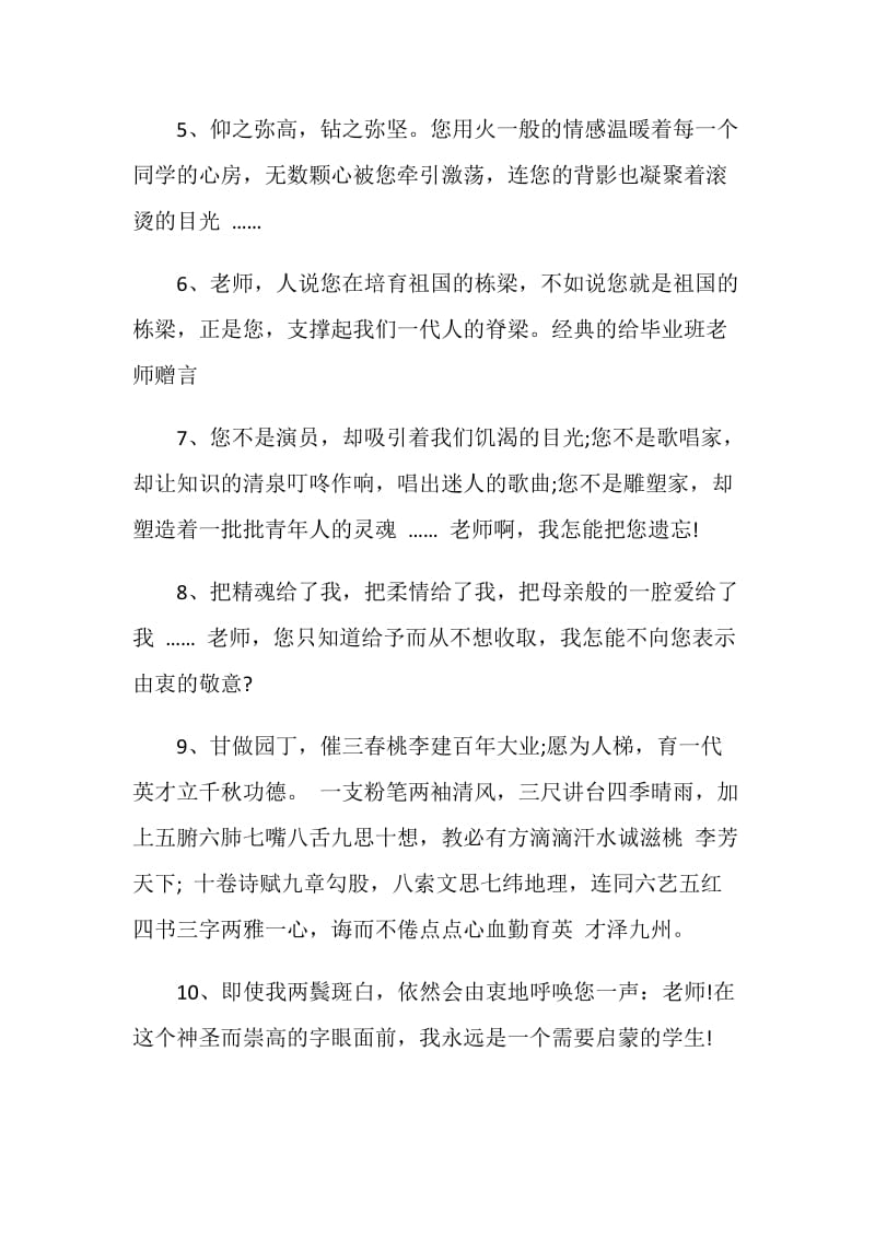 教师赠学生赠言大全合集.doc_第2页