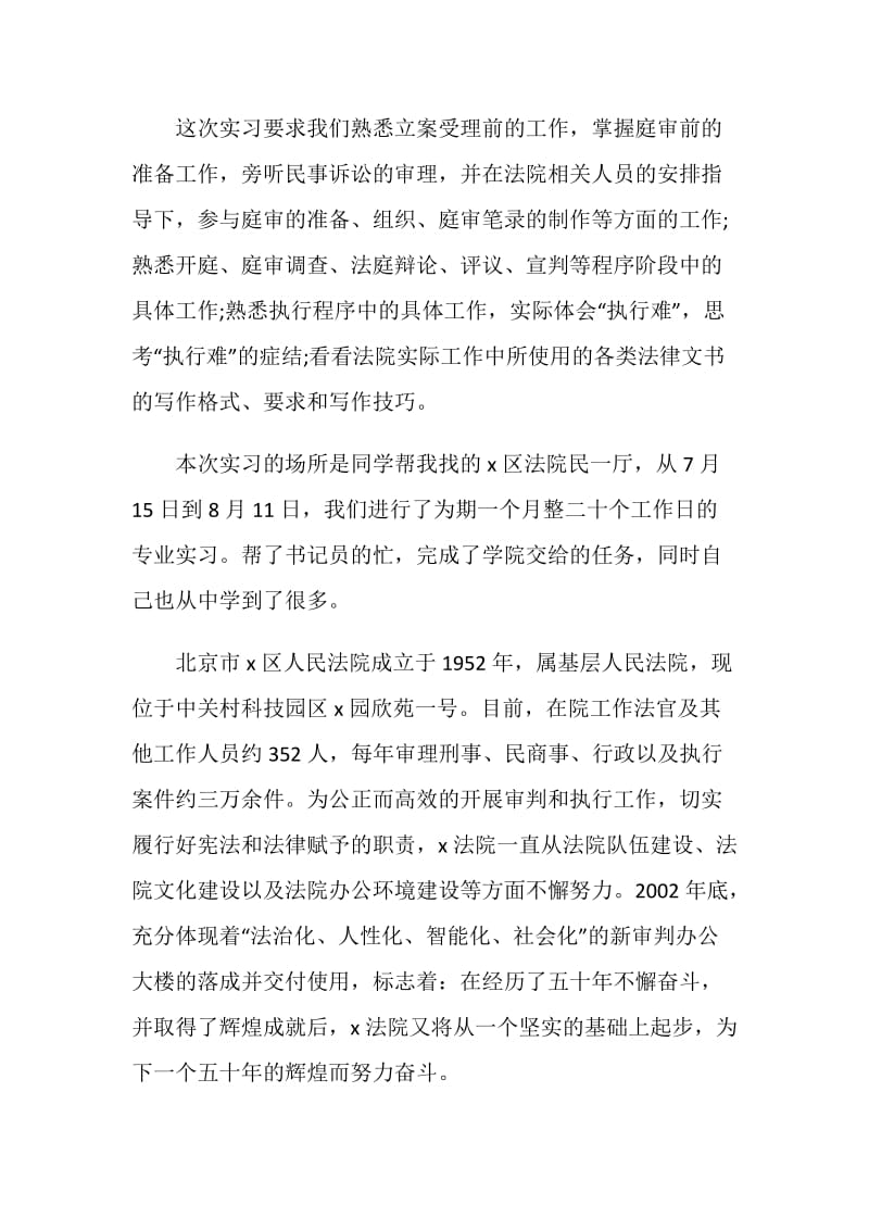 法院实习生的工作报告书.doc_第2页