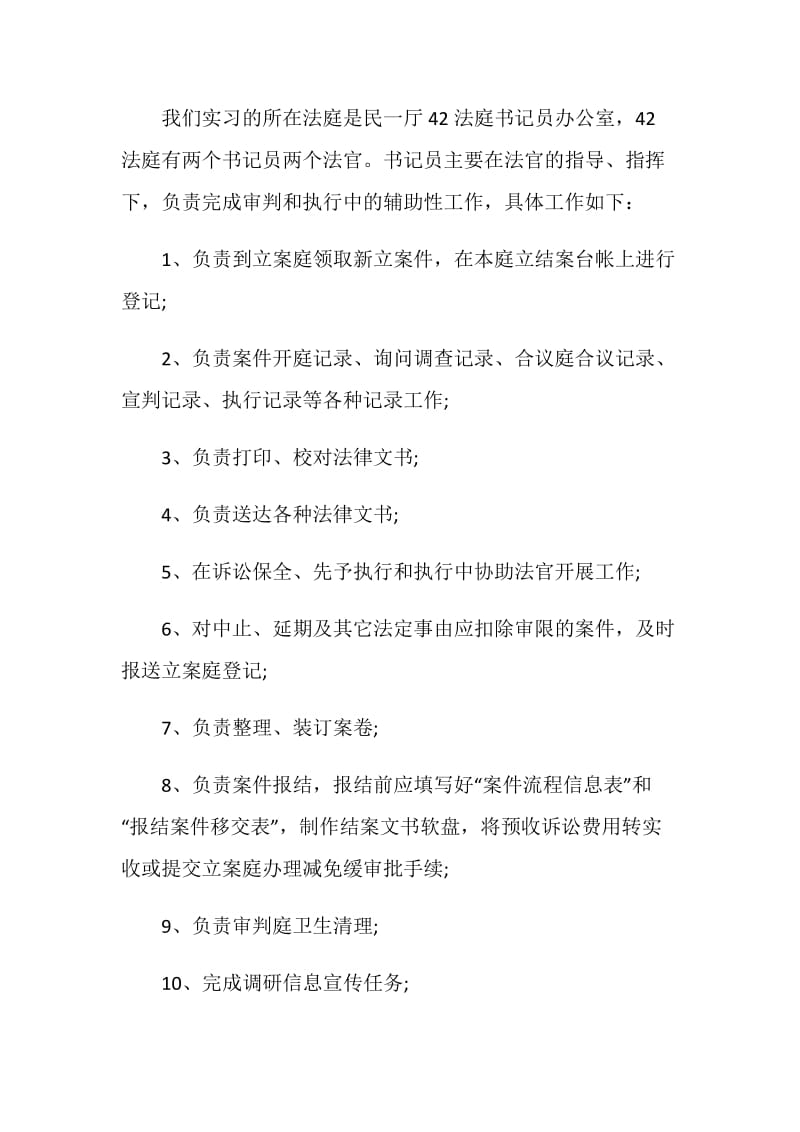 法院实习生的工作报告书.doc_第3页