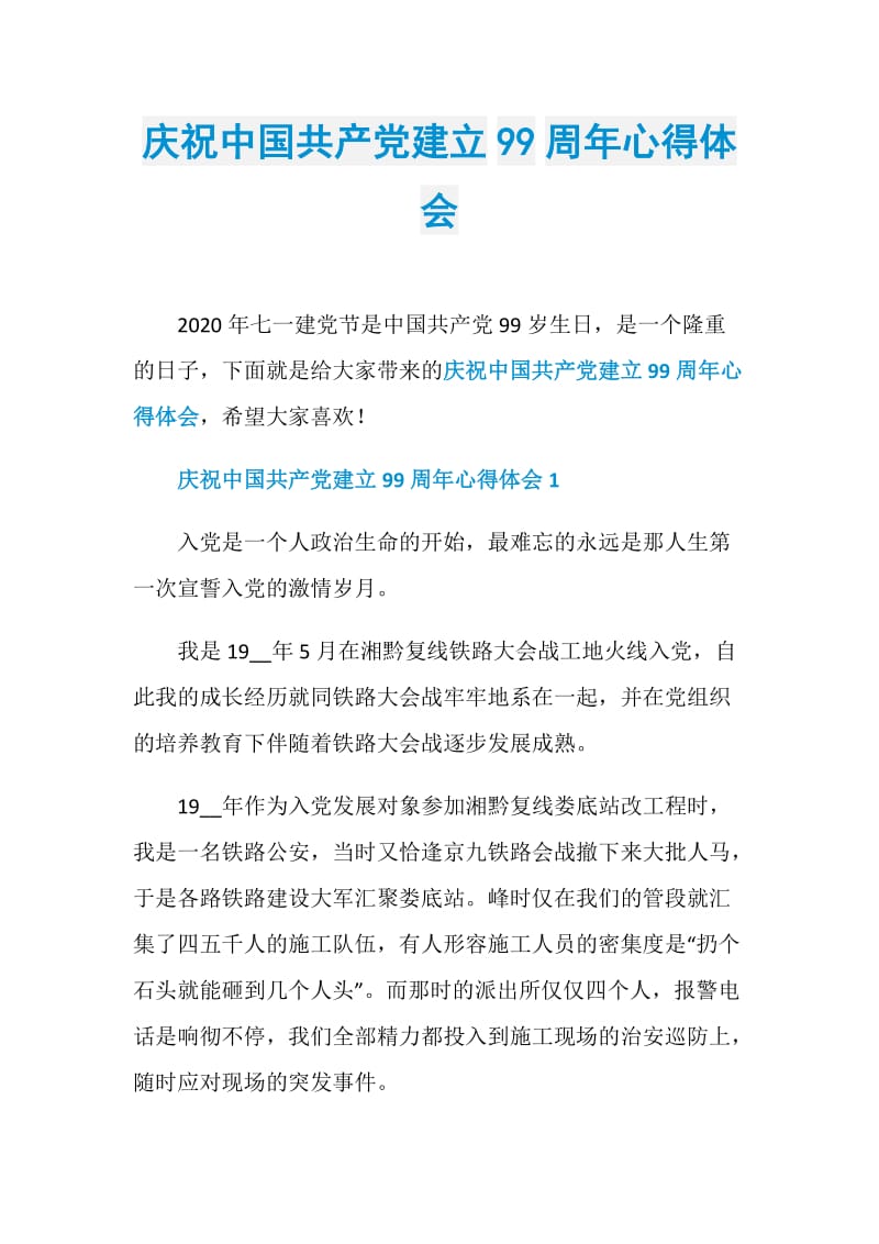 庆祝中国共产党建立99周年心得体会.doc_第1页
