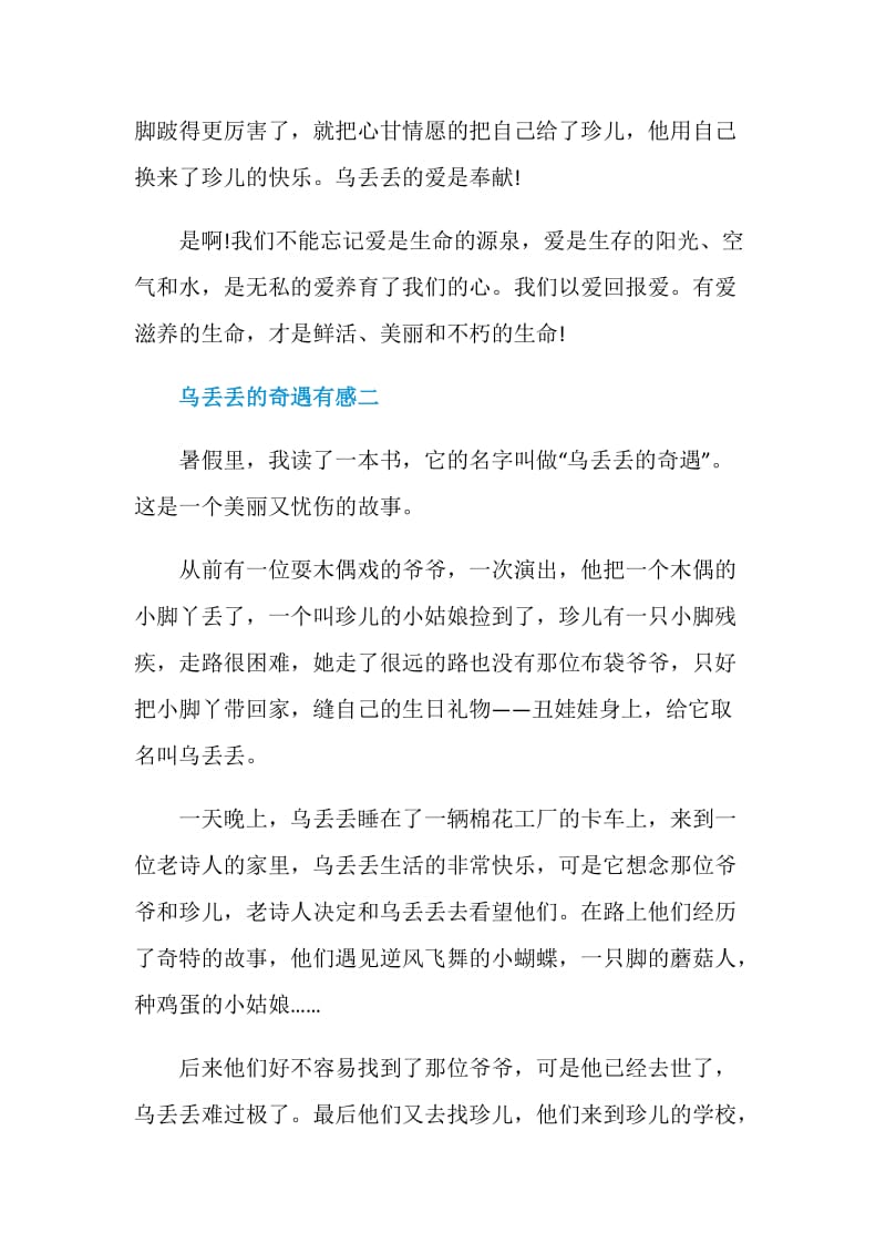 乌丢丢的奇遇有感初中语文范文.doc_第2页