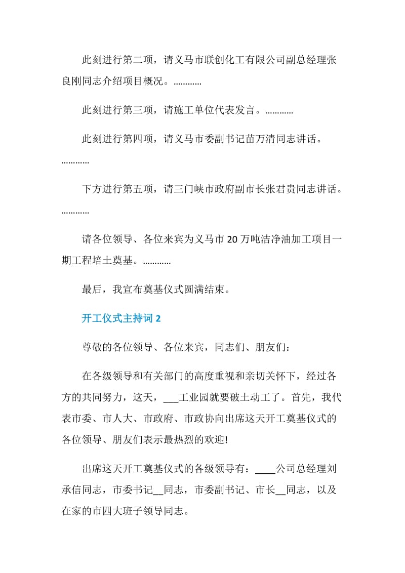 开工仪式主持词精选5篇.doc_第2页