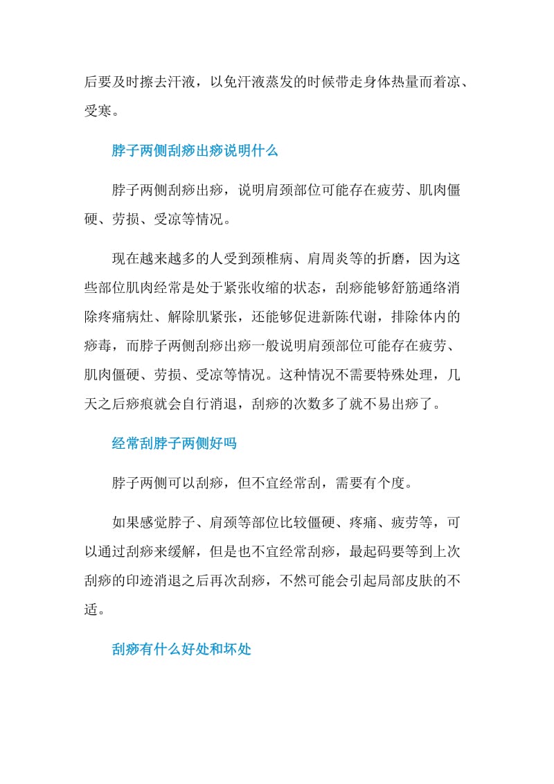 刮痧后可以运动吗.doc_第2页