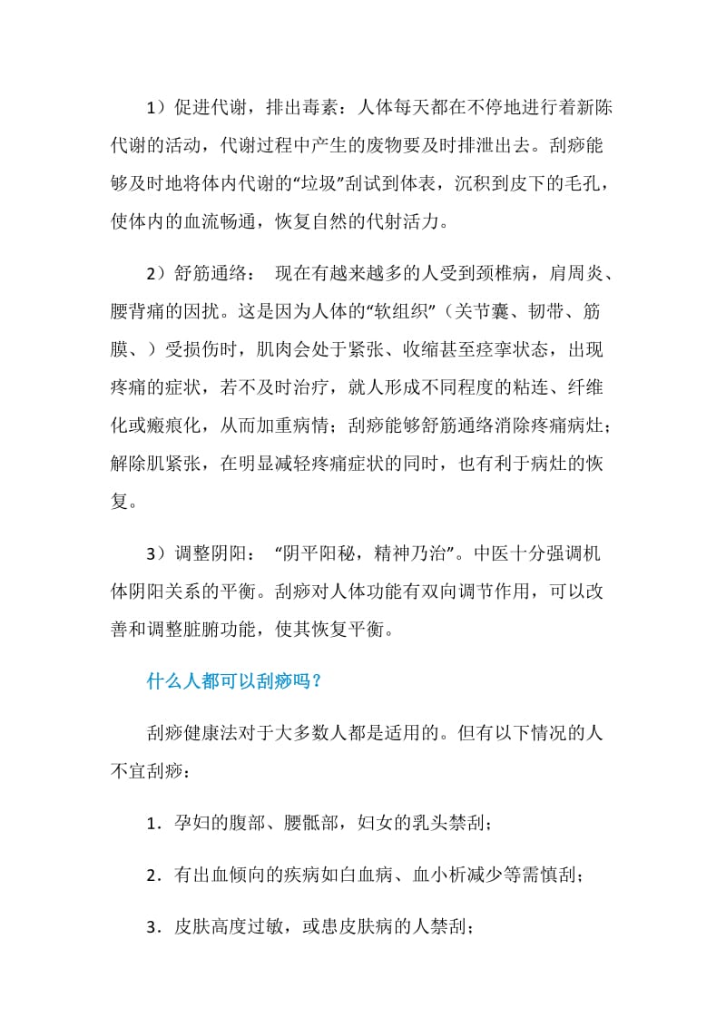 刮痧后可以运动吗.doc_第3页