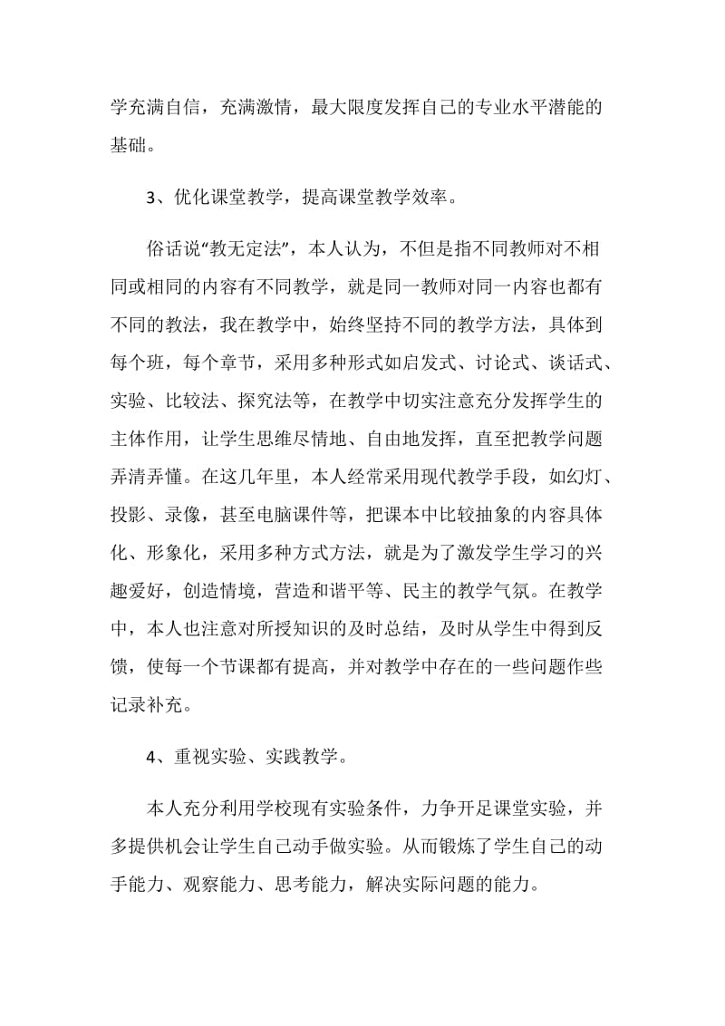 小学教师个人工作总结精选集锦.doc_第3页