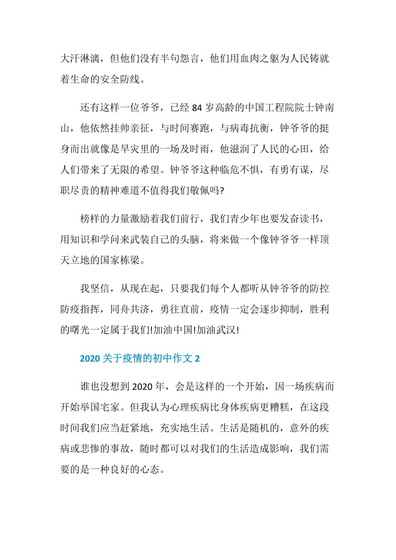 2020关于疫情的初中作文5篇最新.doc_第2页