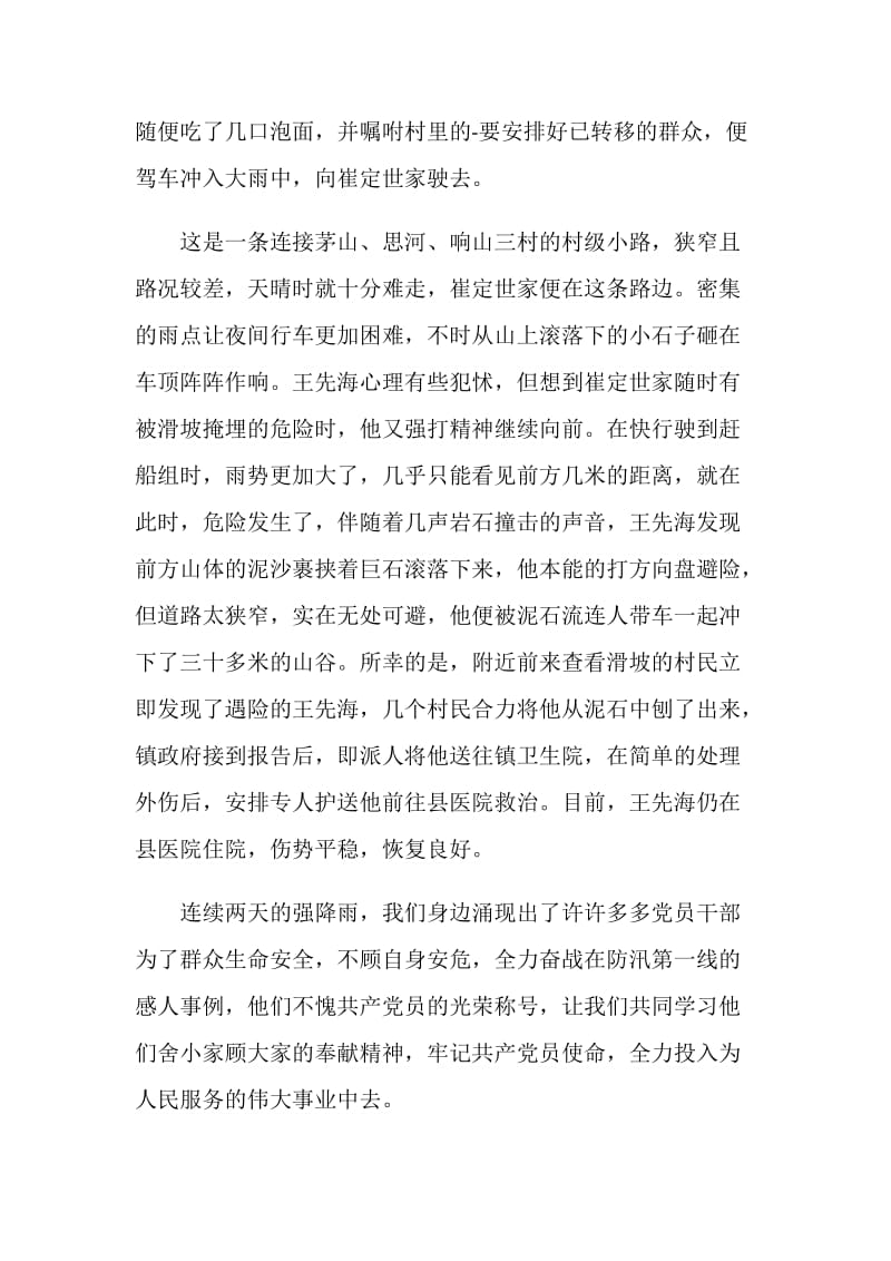 看抗洪救灾宣传片观后感心得范文2020精选.doc_第2页