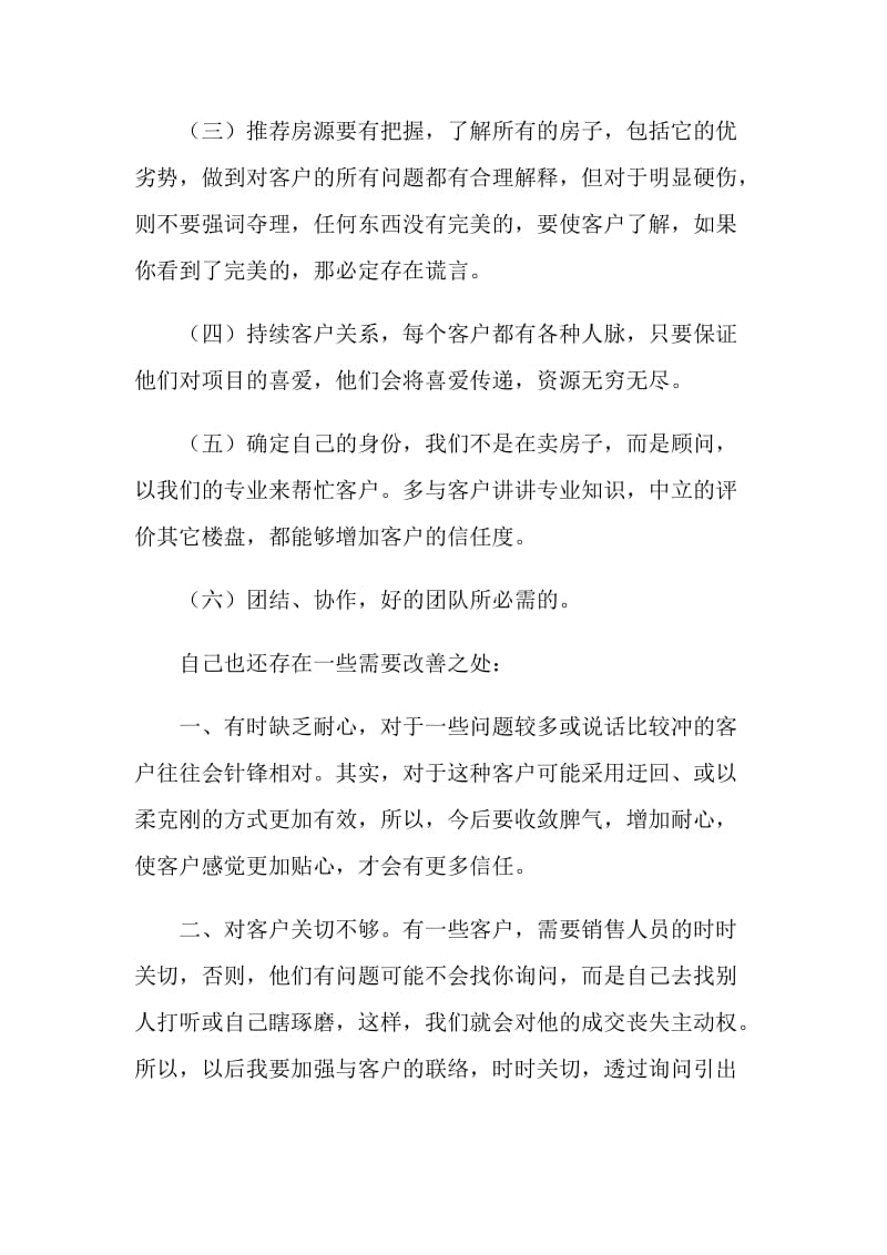 2020销售业务员工作总结范文.doc_第2页