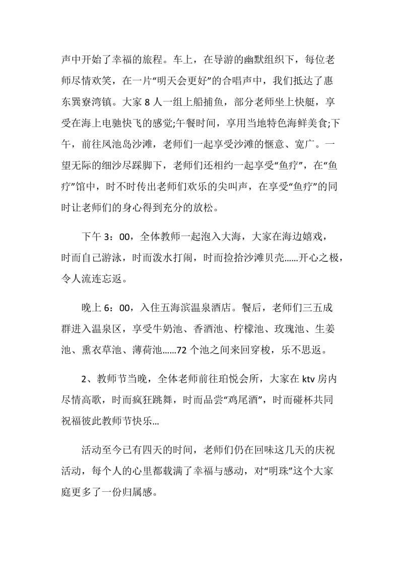 2020年教师节主题班会活动总结范文.doc_第2页