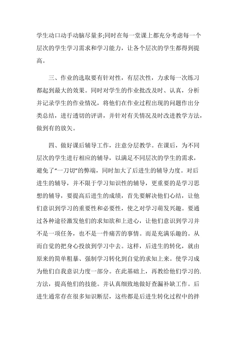 初中教师年度工作总结.doc_第2页