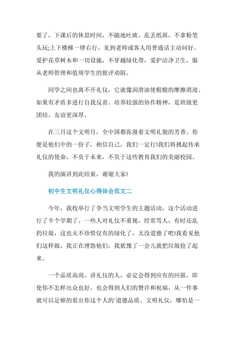 初中生文明礼仪心得体会范文.doc_第2页