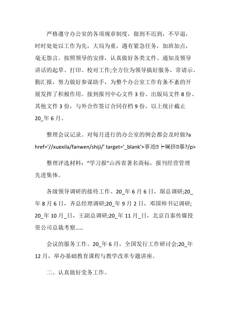 转正总结精选集锦.doc_第2页